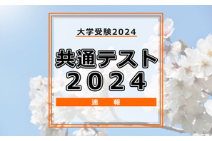 【共通テスト2024】受験率、数学1は70.0％、数学2は64.7％、理科1は27.4％、理科2は42.7％ 画像