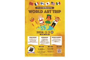 アートで世界を旅する「WORLD ART TRIP」3/3 画像