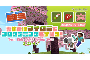 【春休み2024】マイクラでプログラミング体験「Tech Kids CAMP」東京 画像