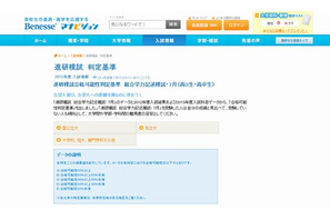 【大学受験2013】ベネッセ、合格可能性判定基準を掲載 画像