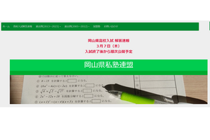 【高校受験2024】岡山県公立高の解答速報＆解説動画…3/7Web公開 画像