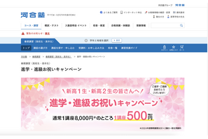河合塾、1講座500円「進学・進級お祝いキャンペーン」 画像