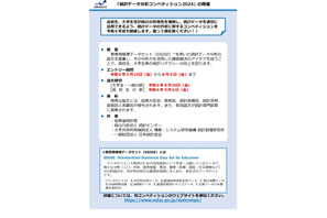 総務省「統計データ分析コンペ2024」論文募集 画像