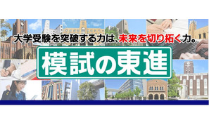 【大学受験】東進「2024年度模試日程」年60回以上 画像