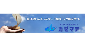 元中学校長が設立、オンライン不登校サポート「カゼマチ」 画像