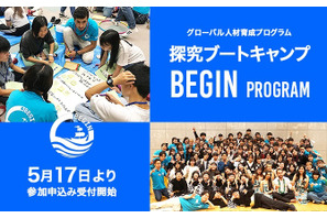 【夏休み2024】APUグローバル人材育成キャンプ「BEGIN」高校生募集 画像