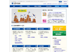 Z会・栄光ら3社が大学生向けの教育サービスで新会社を設立 画像