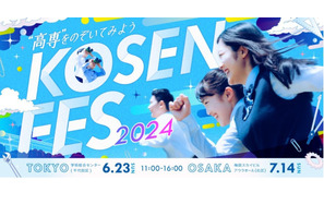高専合説「KOSEN FES 2024」東京6/23・大阪7/14 画像
