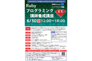 まちづくり三鷹「Rubyプログラミング講師養成講座」6/30 画像