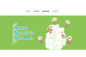 愛知県の起業家育成「AICHI STARTUP SCHOOL」小中高生募集 画像