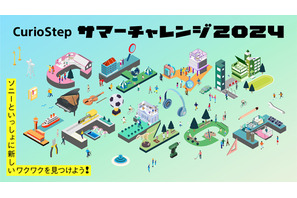【夏休み2024】ソニー教育イベント「CurioStepサマーチャレンジ」開催 画像