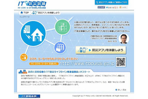 内閣官房が「IT防災訓練」を公開、PCやスマホで災害発生時のサービスを体験 画像