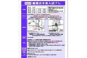 【高校受験2013】SAPIX入試プレ、慶應志木高、早大学院、都立日比谷・西高…10/21  画像