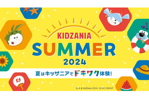 【夏休み2024】夏限定「キッザニアサマー」東京・甲子園 画像