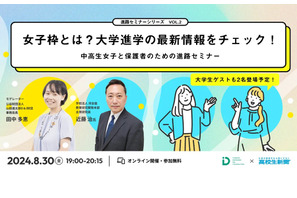 【夏休み2024】山田進太郎D&I財団×高校生新聞「女子中高生の進路セミナー」 画像