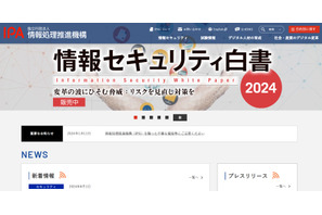 夏休み中の情報セキュリティ対策とは…IPAが注意喚起 画像