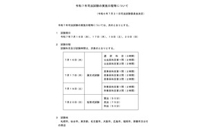 2025年司法試験の日程発表、試験は7/16から…法務省 画像