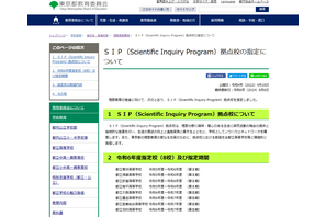 東京都、理数教育を推進「SIP拠点校」8校指定 画像