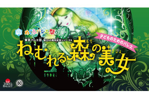 【夏休み2024】東京バレエ団公演に60組を無料招待…伸芽会 画像