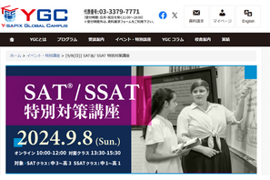 米大学・ボーディングスクール目指す中高生「SAT/SSAT特別対策講座」9/8 画像