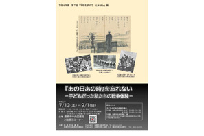 【夏休み2024】子供たちの戦争体験「『あの日あの時』を忘れない」豊橋市 画像