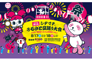 福島の味と文化を楽しめる「シタマチふるさと盆踊り大会」8/17‐18 画像