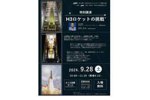 JAXA「H3ロケットの挑戦」特別講演、宮城9/28 画像