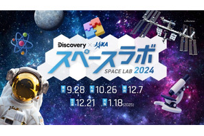 体験型宇宙イベント「スペースラボ2024」全国5都市で開催 画像