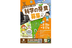 筑波大学「科学の芽」賞、小中高生の作品9/17まで募集 画像