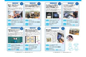 AI活用てづくりえほんなど小学生向け7講座…東京電機大 画像