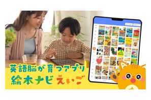 英語学習アプリ「絵本ナビえいご」お楽しみ動画を追加、お試しも 画像