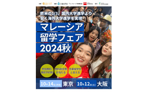 大学・語学学校が集う「マレーシア留学フェア」東京・大阪10月 画像