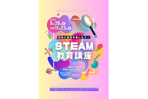 石川県「知ると創るを楽しもう！STEAM教育講座」9-11月 画像