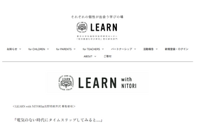 LEARN with NITORI＠軽井沢9/28-29…親子10組募集 画像