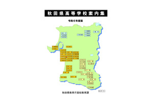 【高校受験2025】秋田県公私立高の学校案内集…48校を紹介 画像