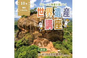 学研「世界遺産講座」無料トライアル10/12 画像