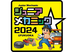 小中生向け「自動車整備体験イベント」福岡初開催9/28-29 画像