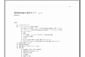 日本電子書籍出版社協会、一般書のEPUB 3制作ガイドを公開 画像