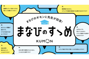 8割超の親が「子供の質問に答えられず」くもん調べ 画像