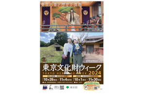 東京文化財ウィーク2024…特別公開118件、勾玉作り等 画像