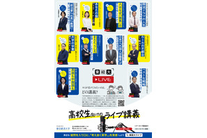 高校生向けオンライン講義「東経大ライブ」9/27配信開始 画像