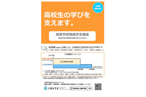 【高校無償化】国・自治体が行う高校生等への就学支援制度まとめ（2024年度版） 画像