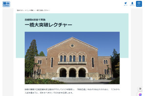 【大学受験2025】駿台「一橋大突破レクチャー」首都圏6校舎 画像