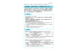 東京都、多子世帯の授業料支援…国公立高対象に12/16まで 画像