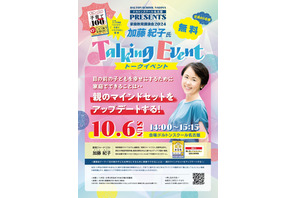 新校舎記念にリセマム編集長講演…河合塾ドルトン名古屋10/6 画像