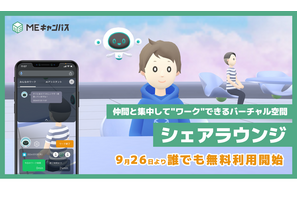 バーチャル空間「シェアラウンジ」無料開放、MEキャンパス 画像