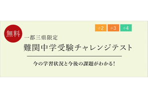 【中学受験】小2-4「難関中学受験チャレンジテスト」栄光10/26 画像