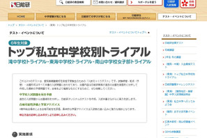 【中学受験2025】滝・東海・南山トライアル11月、日能研 画像