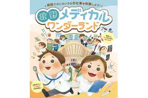 病院の仕事体験「北野メディカルワンダーランド」11/2 画像