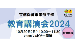 京進、教育講演会「脳から考える学びと育児」10/20オンライン 画像